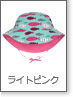レッシグ　安心安全・機能的な子供用帽子　レッシグ　バケットハット　ライトピンク